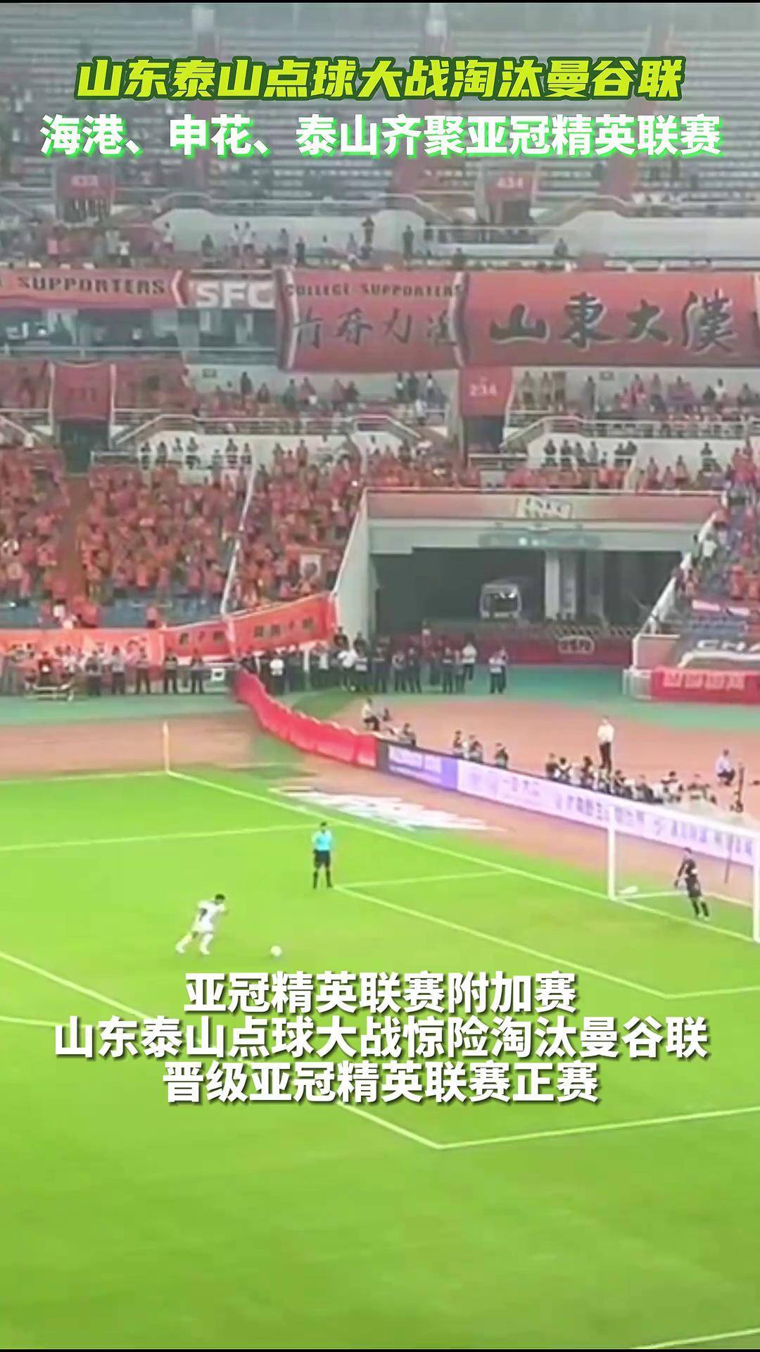 曼谷球队遭到淘汰，结束亚冠征程