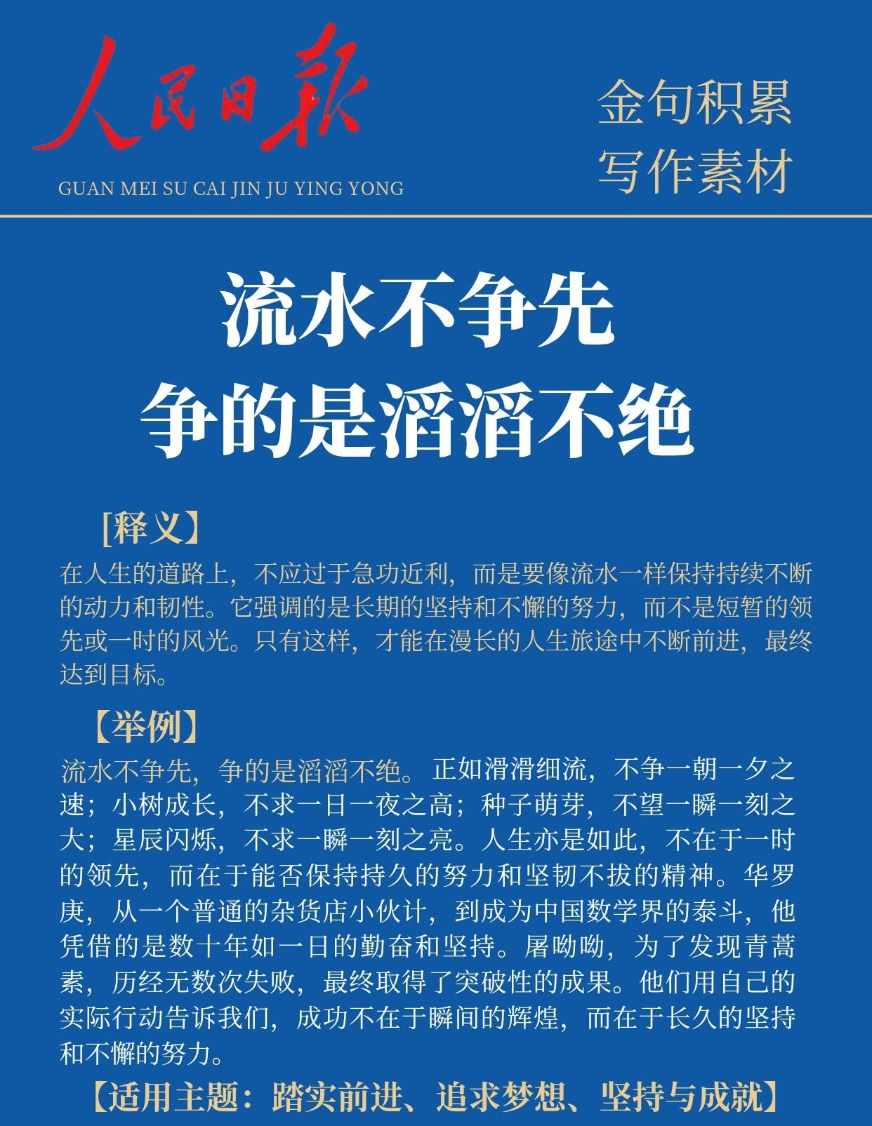 包含中流砥柱连得分，蓄势待发犹如炮弹的词条