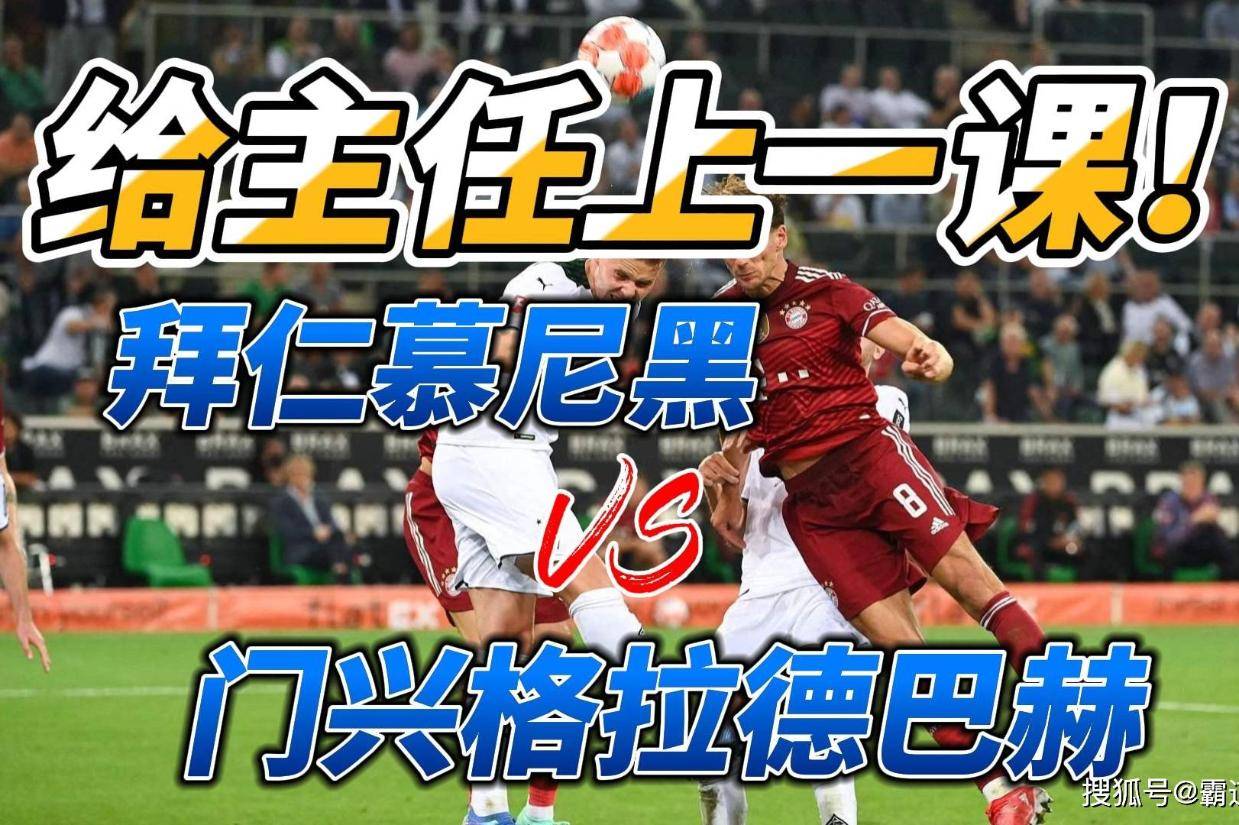 门兴格拉德巴赫客场逆转，带回宝贵三分的简单介绍